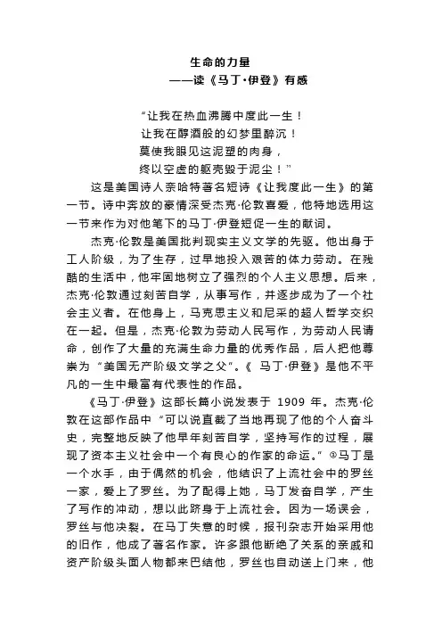 生命的力量——读《马丁