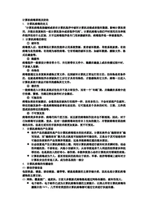 计算机病毒原理及防治