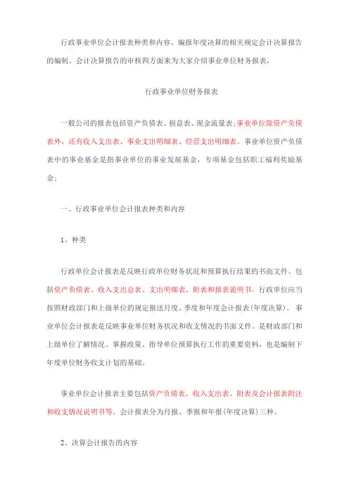 事业单位财务报表