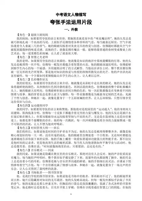 初中语文2025届中考人物描写夸张手法运用片段(外貌+神态+语言+动作)