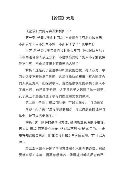 《论语》六则