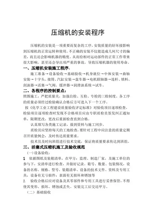 压缩机的安装程序