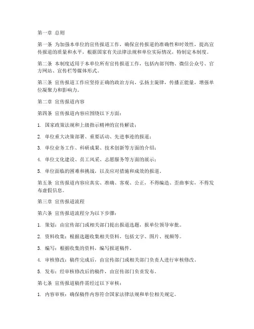 单位宣传报道管理制度