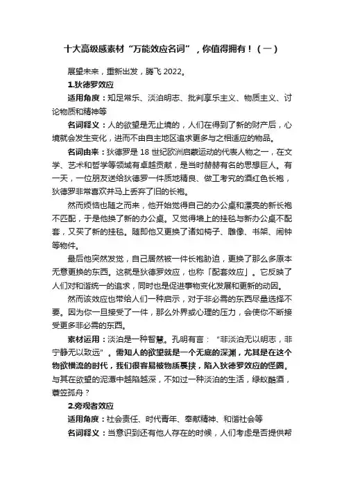 十大高级感素材“万能效应名词”，你值得拥有！（一）