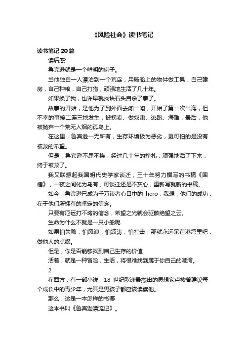 《风险社会》读书笔记