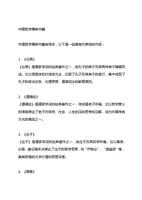 中国哲学精神书籍