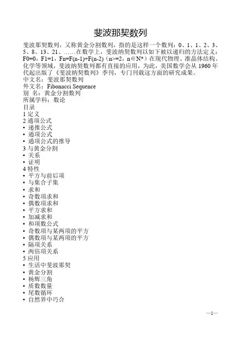斐波那契数列