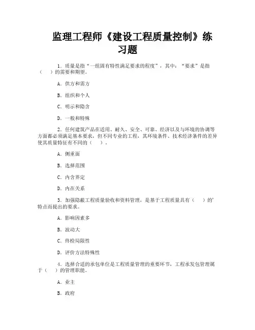 监理工程师《建设工程质量控制》练习题