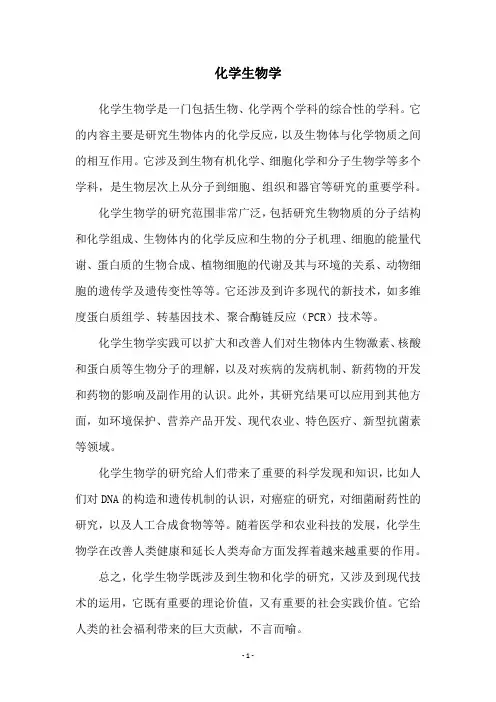 化学生物学