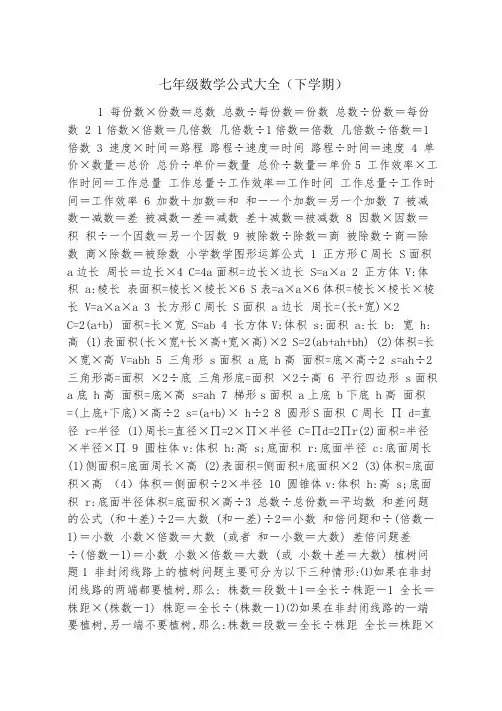 七年级数学公式大全(下学期)