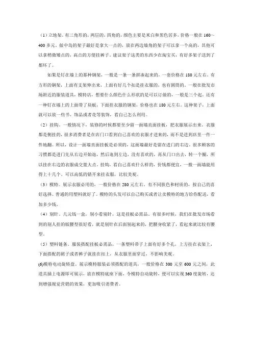 服装店陈列展示设备道具大全
