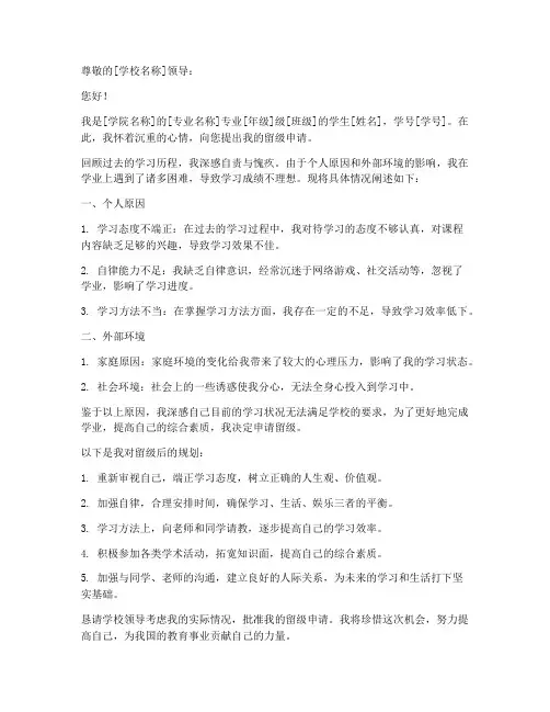 留级申请书模板