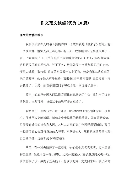 作文范文诚信(优秀10篇)