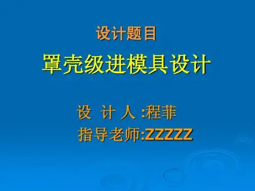 答辩提纲-样本