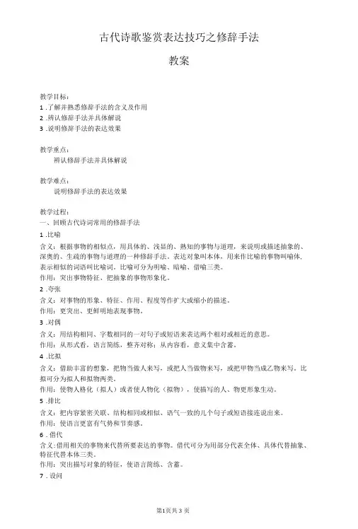 修辞手法教案