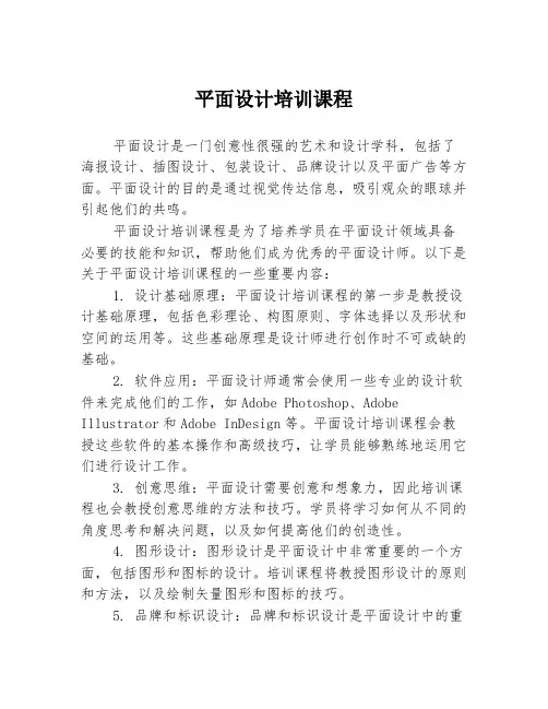 平面设计培训课程