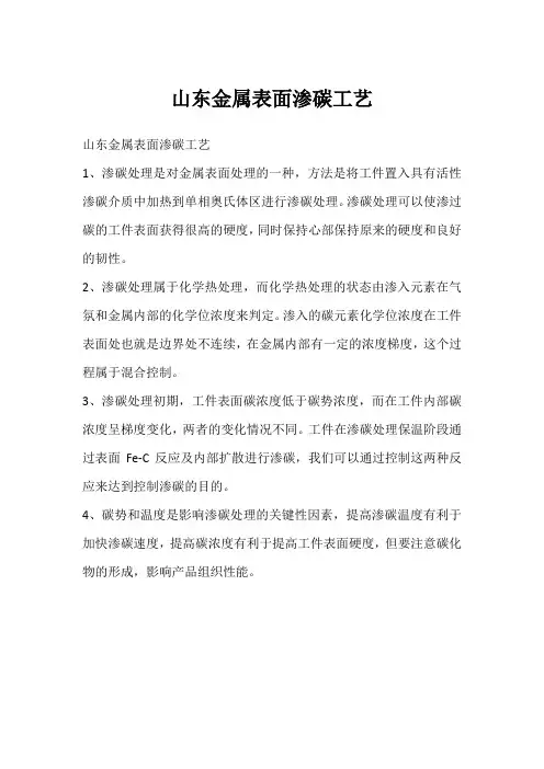 山东金属表面渗碳工艺