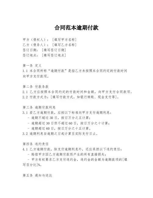 合同范本逾期付款