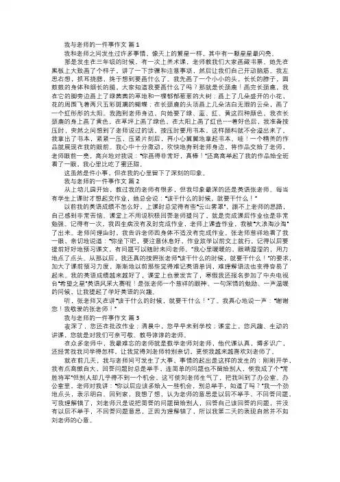 我与老师的一件事作文
