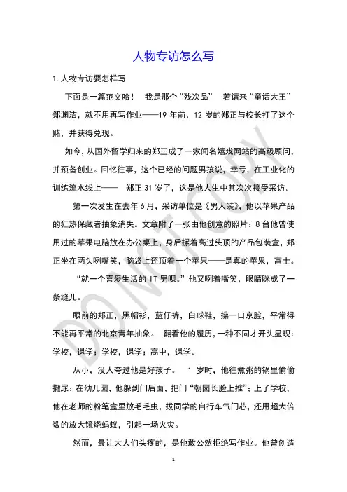 人物专访怎么写