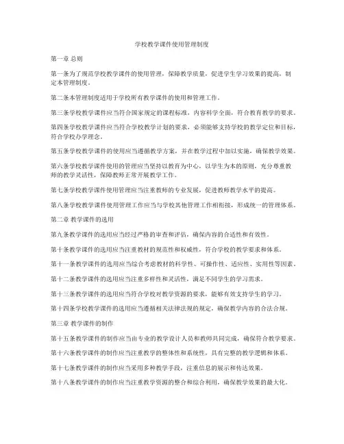 学校教学课件使用管理制度