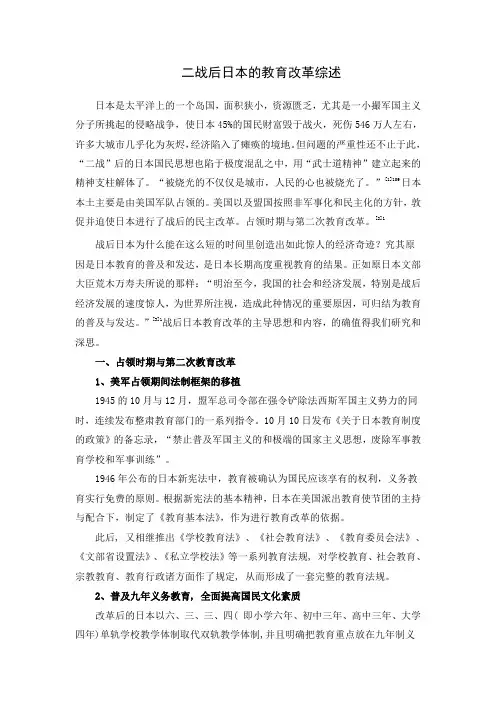 二战后日本的教育改革综述