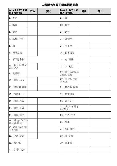 人教版七下单词默写表