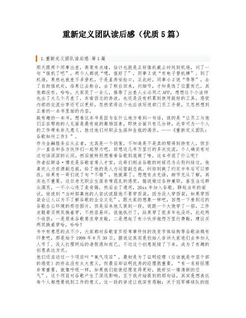 重新定义团队读后感(优质5篇)