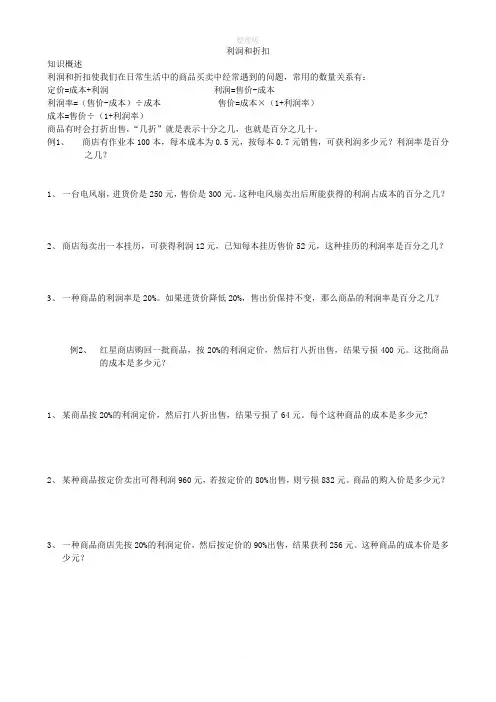 小升初应用题-利润问题