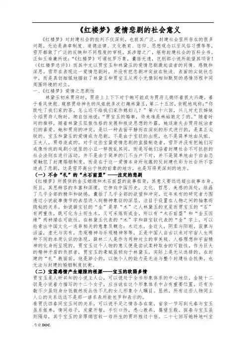 《红楼梦》爱情悲剧的社会意义