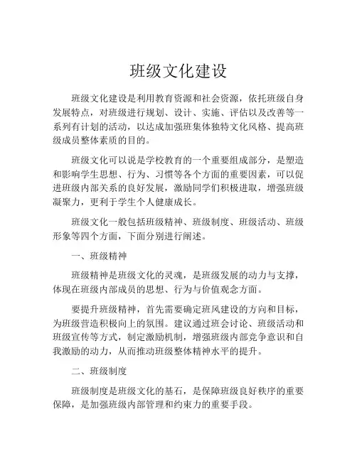 班级文化建设