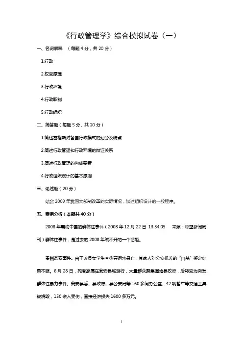 行政管理学检测试题期末考试卷带答案综合测试卷模拟测试卷模拟试卷期末考试题2022年X学校X专业