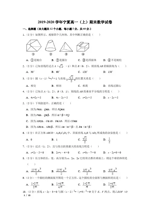 【精品高一数学】2019-2020学年宁夏高一(上)期末数学试卷+答案 (2)