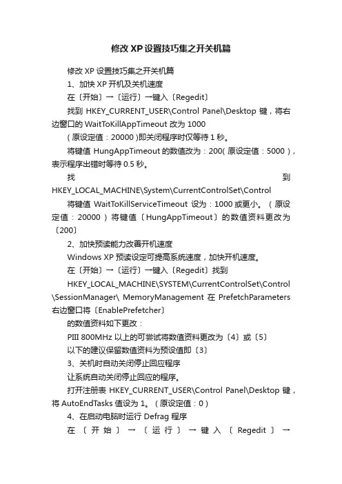 修改XP设置技巧集之开关机篇