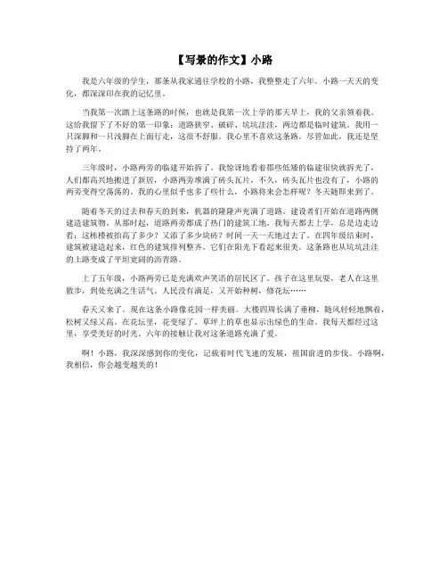 【写景的作文】小路