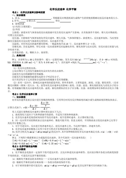 化学反应速率化学平衡