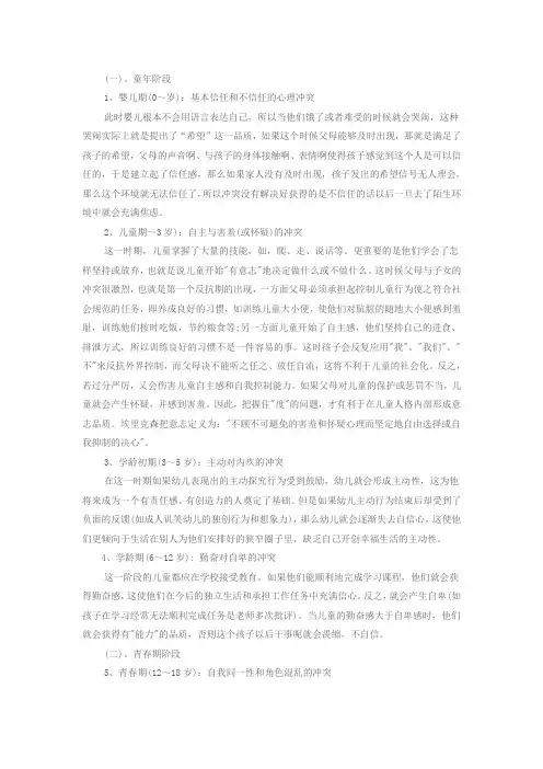 埃里克森的八阶段理论