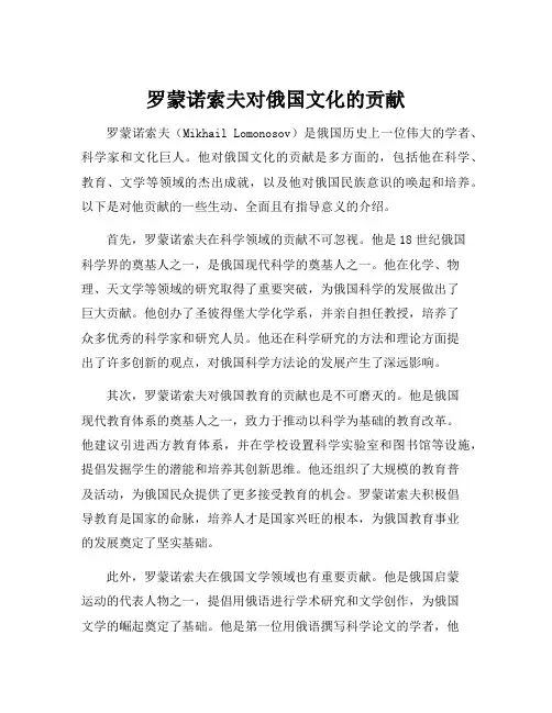 罗蒙诺索夫对俄国文化的贡献