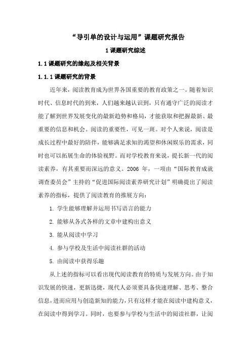 “导引单的设计与运用”课题研究报告