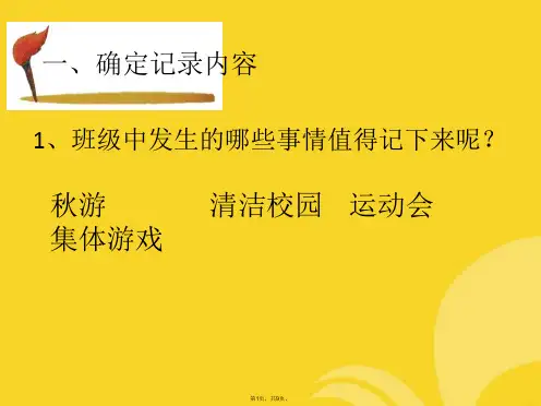 活动三：班级成长手册(与“班级”有关文档共9张)