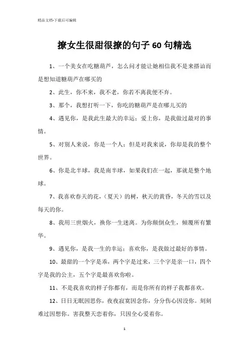 撩女生很甜很撩的句子60句精选