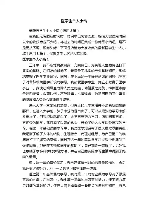 医学生个人小结