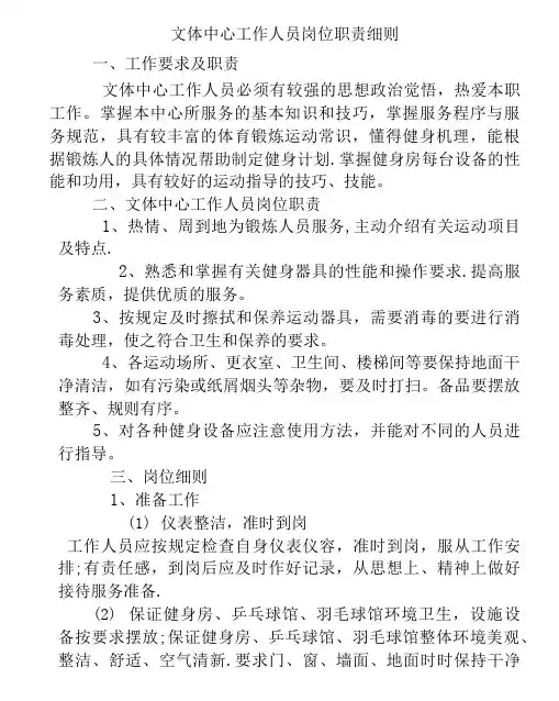 文体中心工作人员岗位职责细则