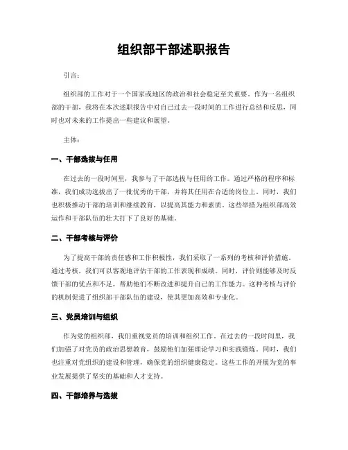 组织部干部述职报告