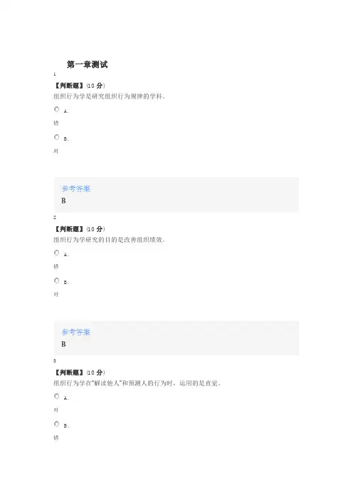 2020年智慧树知道网课《组织行为学(湖南工业大学)》课后章节测试满分答案