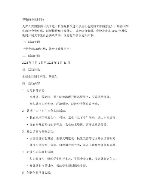 大学生社会实践通知