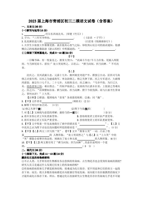 2023届上海市青浦区初三二模语文试卷(含答案)