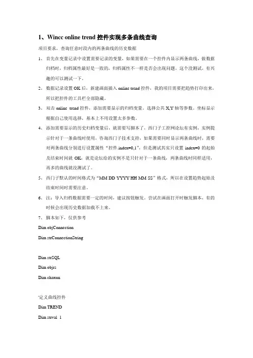 wincc问题总结