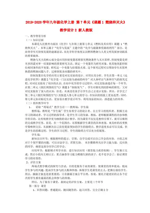 2019-2020学年九年级化学上册 第7单元《课题1 燃烧和灭火》教学设计2 新人教版.doc
