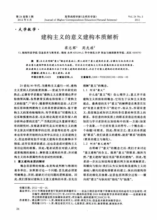 建构主义的意义建构本质解析